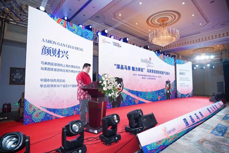 深品马来 魅力所在 2025马来西亚旅游资源产品推介会在天津成功举办